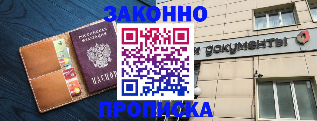 прописка в Серпухове