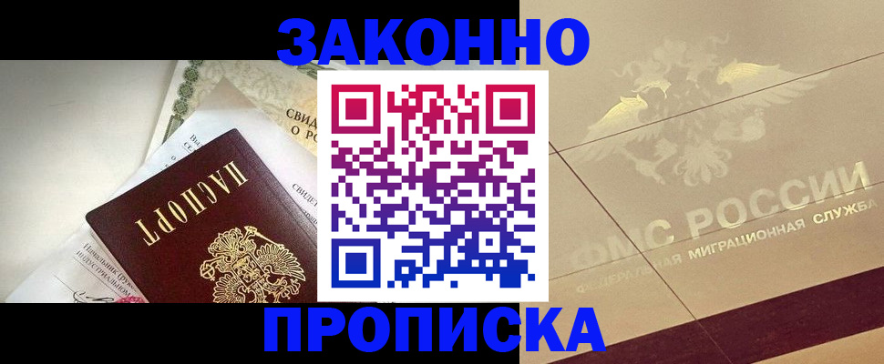 временная регистрация купить в Серпухове