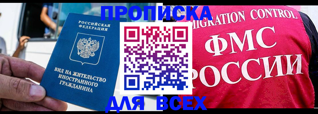 прописка для работы в Серпухове